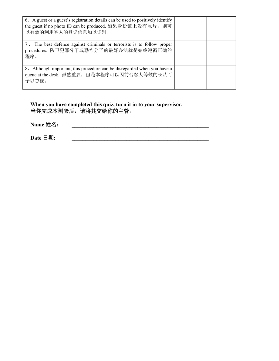 国际酒店防损培训措施之客房钥匙安全.doc_第3页