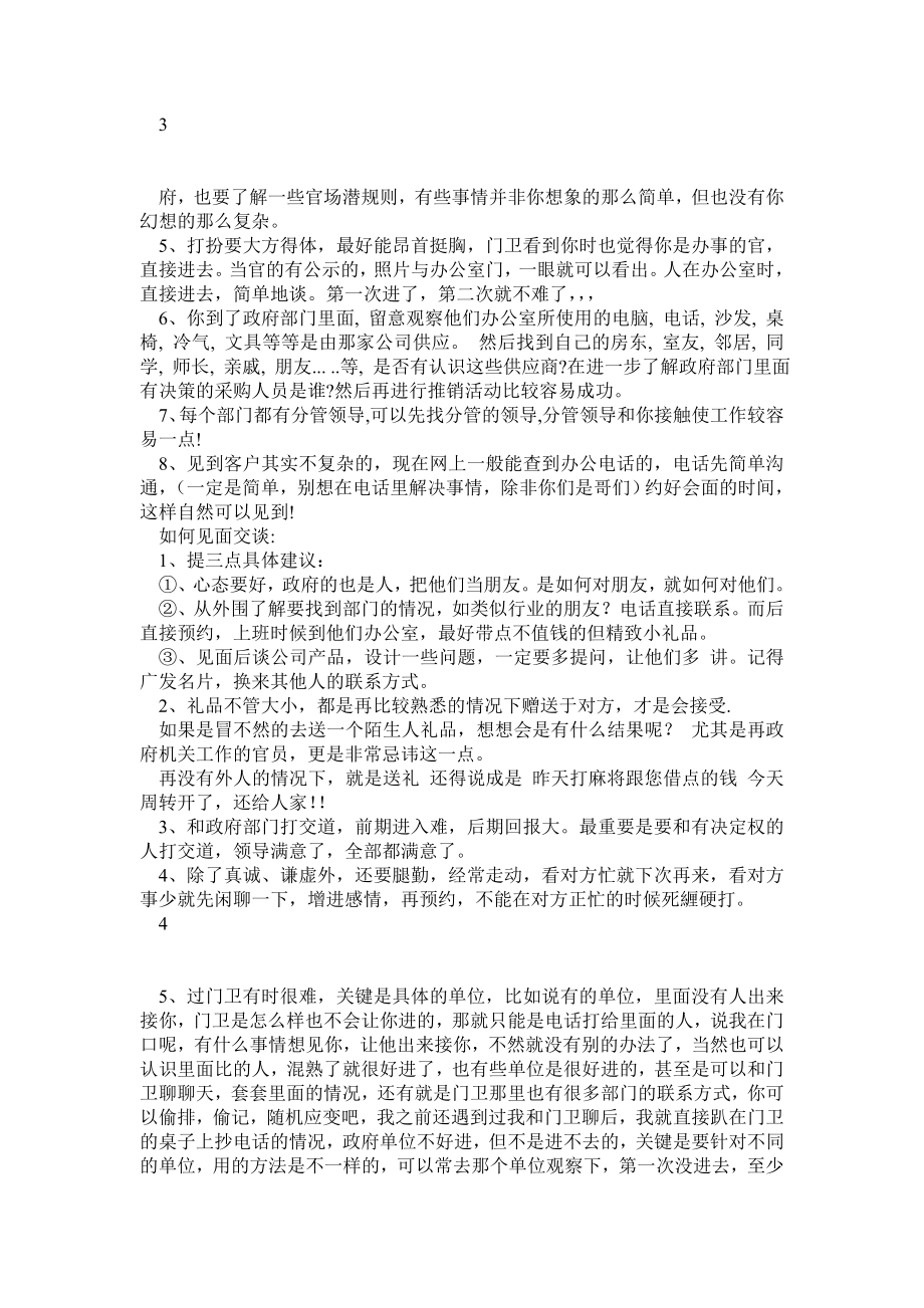 政府单位客户公关技巧.doc_第3页