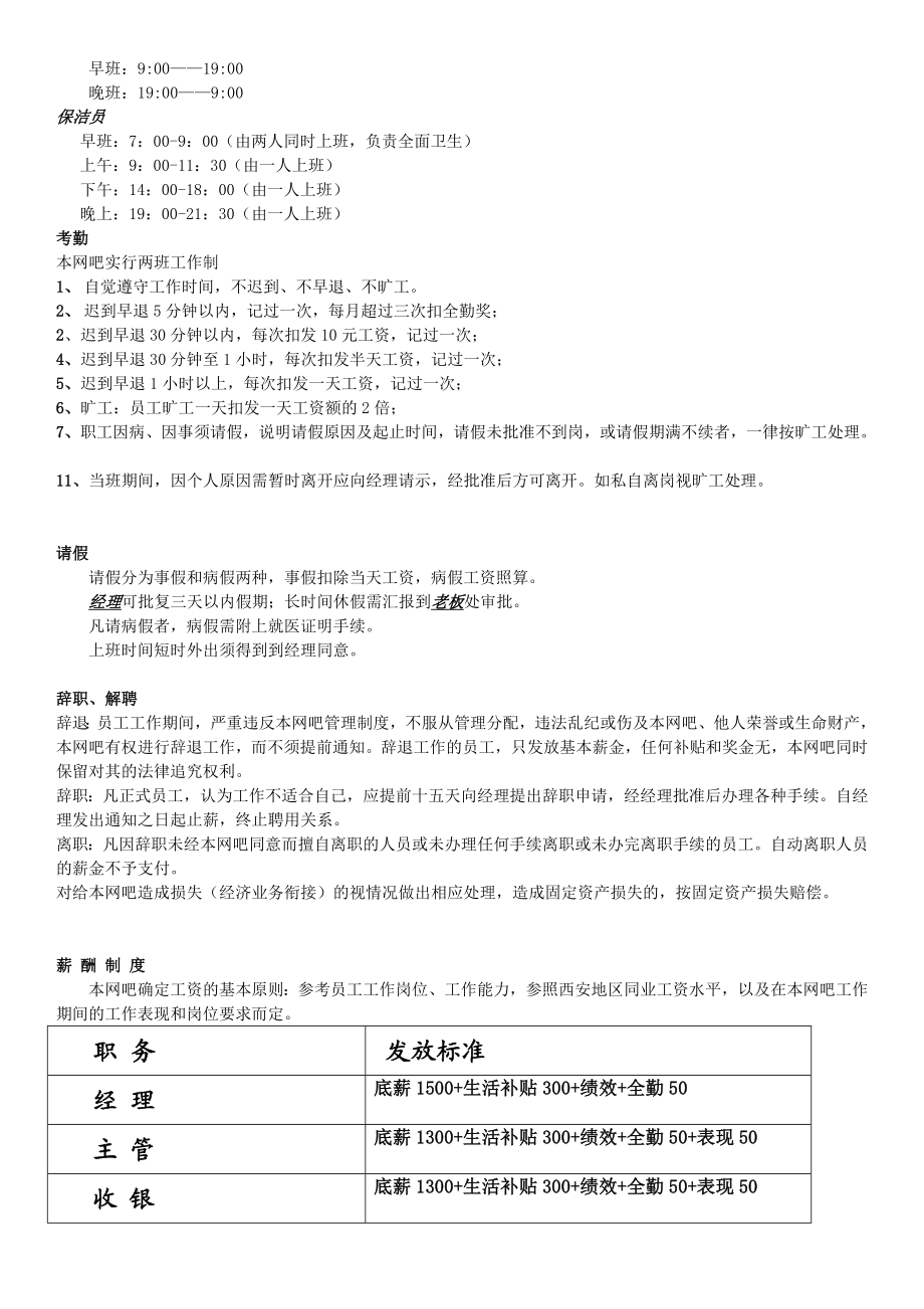 网吧工作流程与服务规范已修改[汇总].doc_第3页