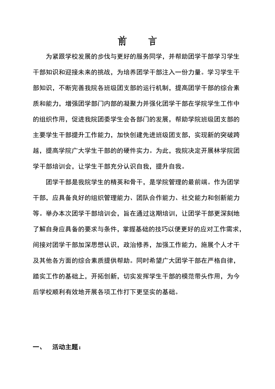 学生干部培训会策划书.doc_第2页