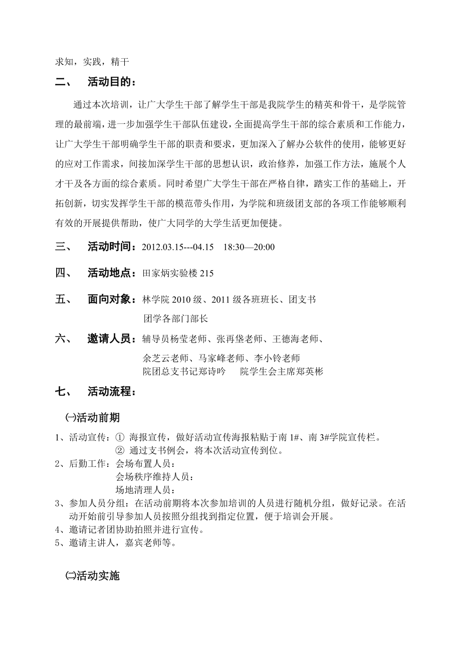 学生干部培训会策划书.doc_第3页