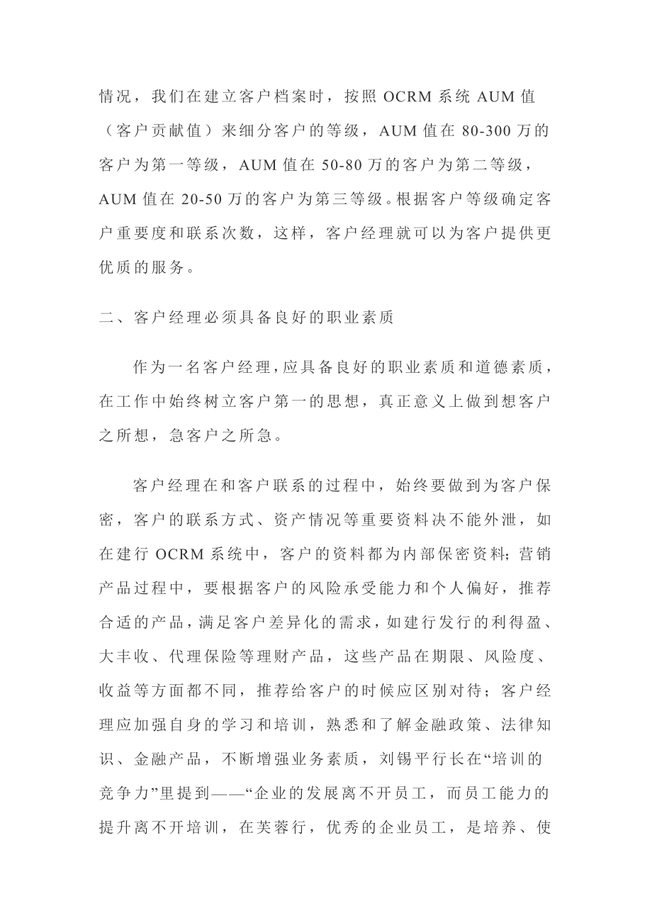 银行个人客户经理培训心得.doc_第2页