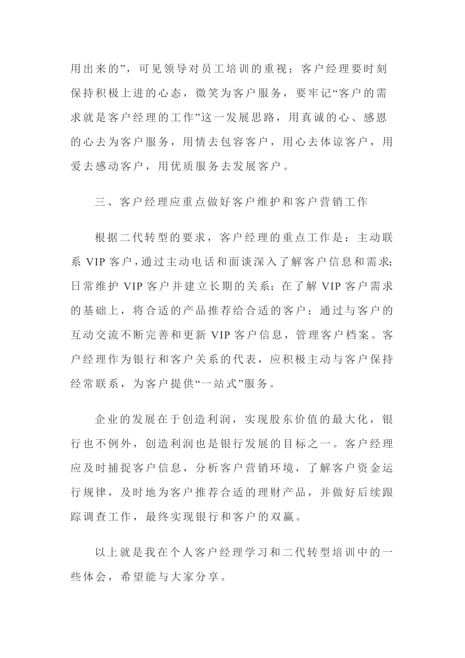 银行个人客户经理培训心得.doc_第3页