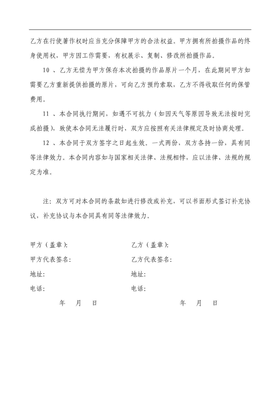 商业摄影合同.doc_第2页