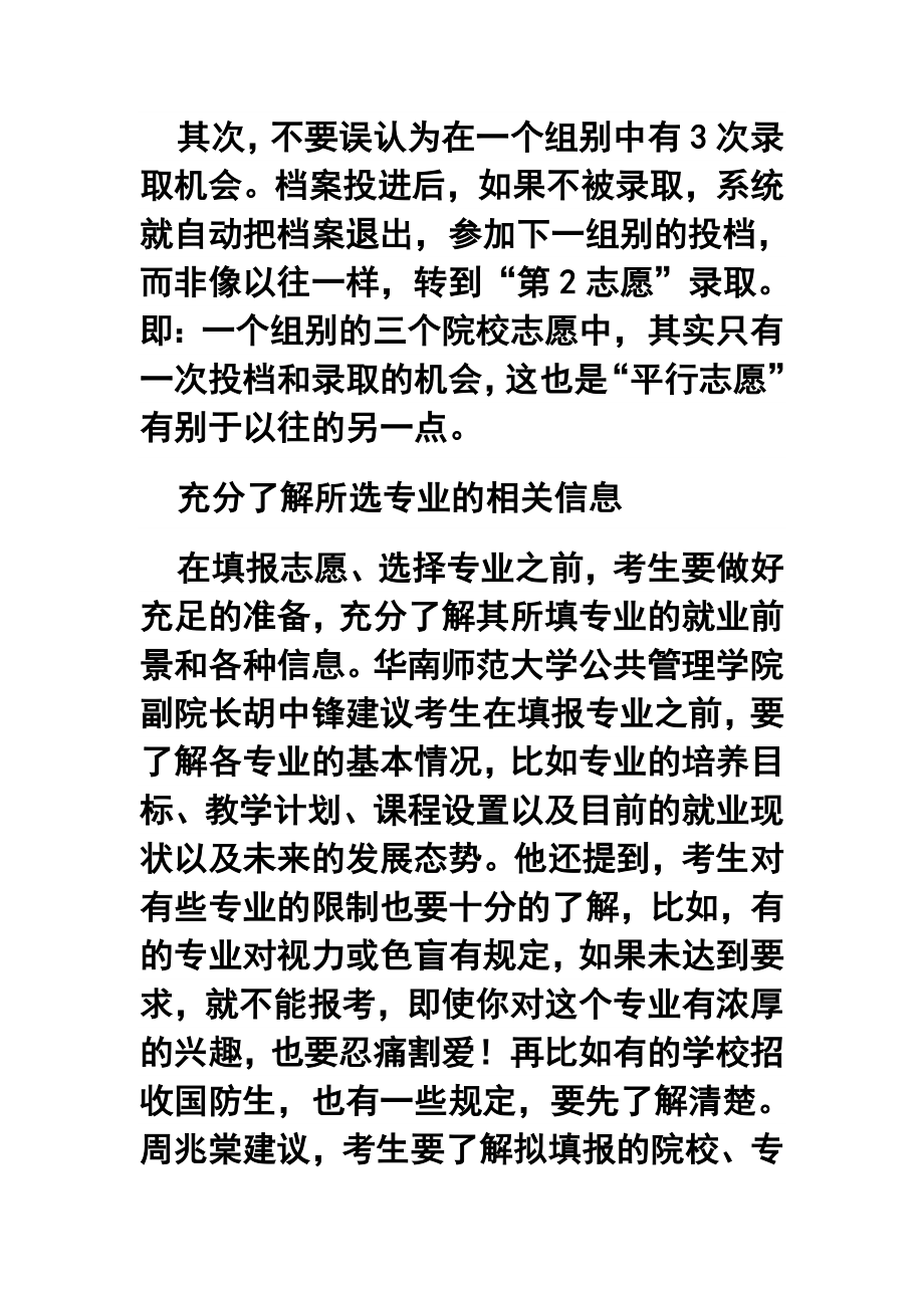 填志愿前摸清报录双方的情况.doc_第3页