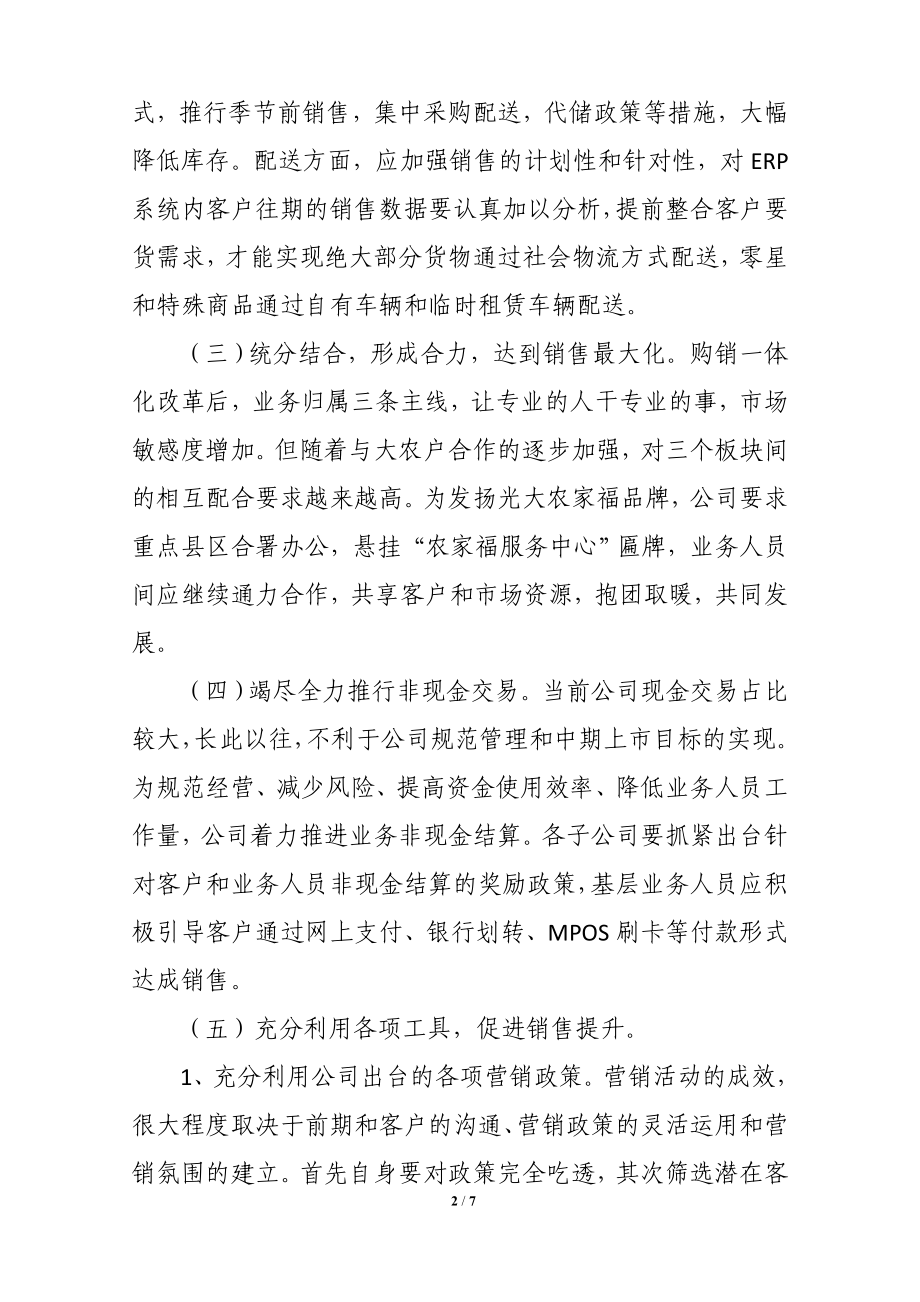 农资业务购销一体化改革有关情况说明.doc_第2页