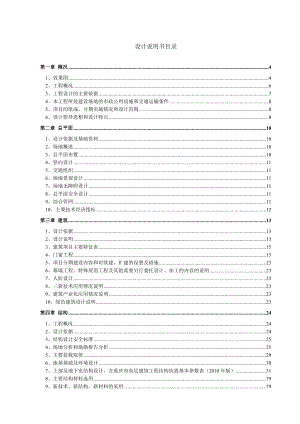 卓然.铂金公馆（B区） 初步设计说明书范本.doc