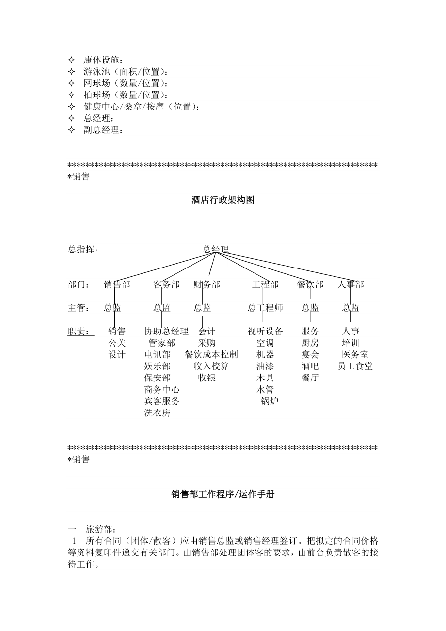 酒店管理最全资料.doc_第3页