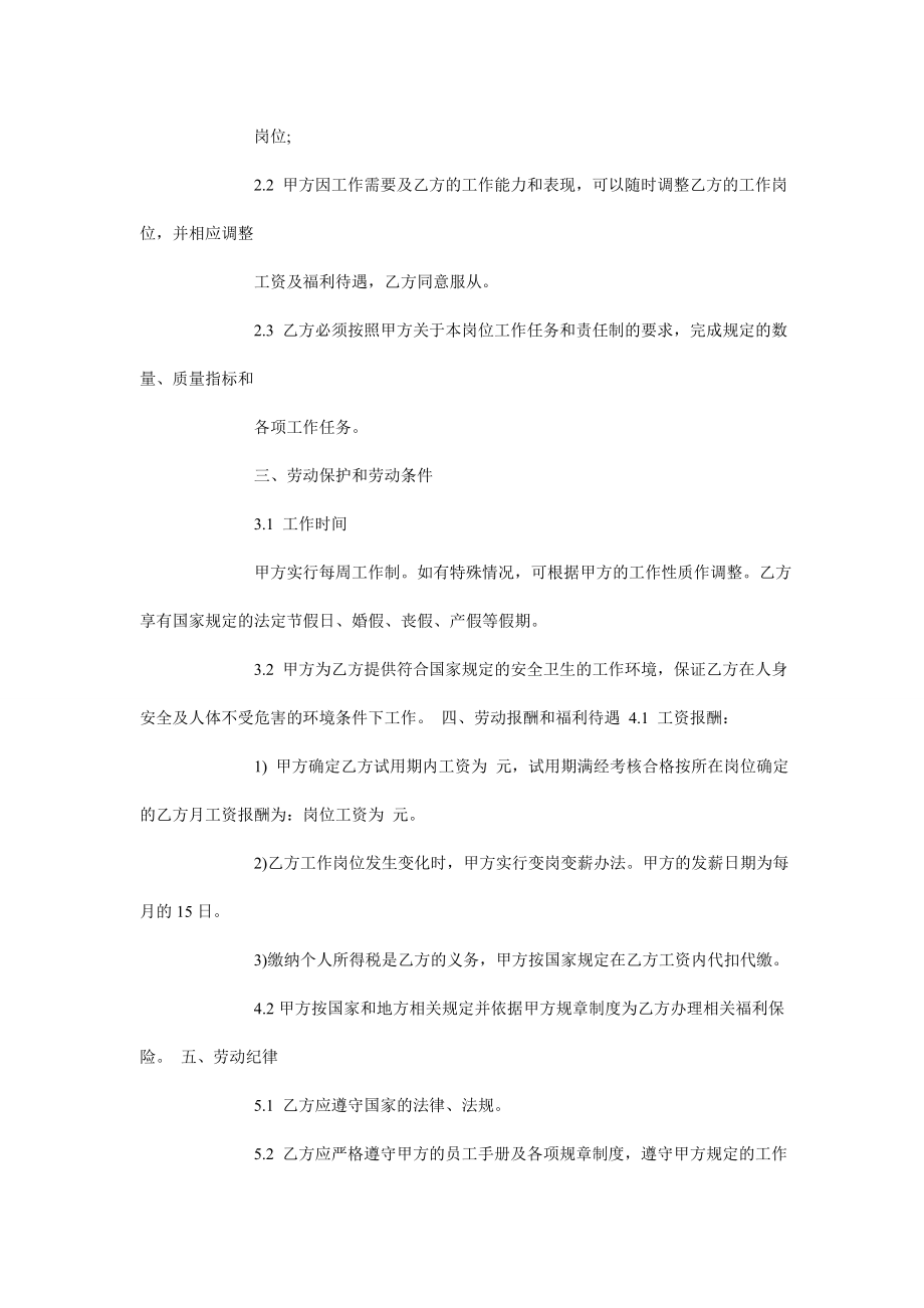 培训学校教师合同范本.doc_第2页