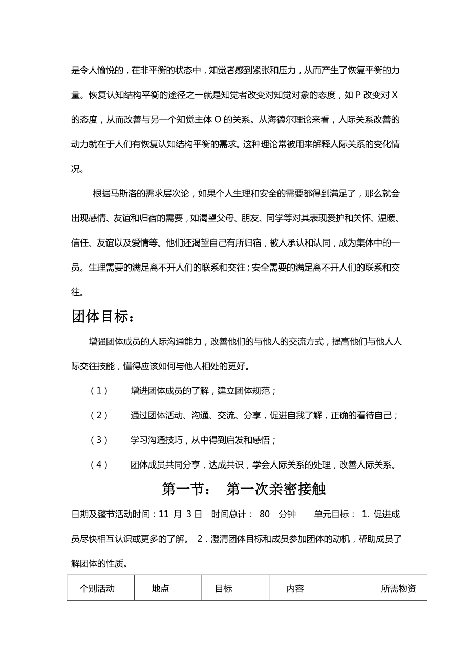 人际关系团辅策划书.doc_第2页