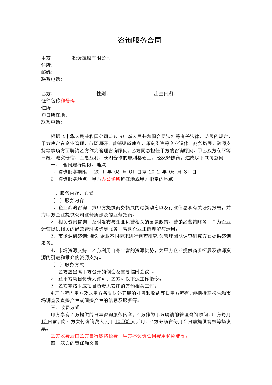 咨询服务合同.doc_第1页