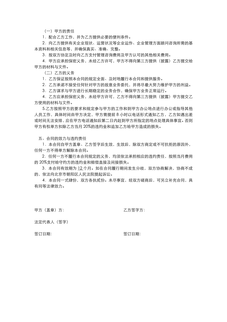 咨询服务合同.doc_第2页