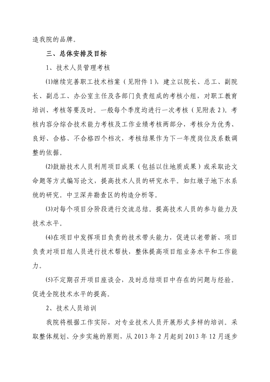 勘察院技术人员培训教育及管理.doc_第2页