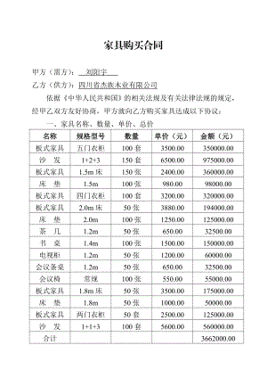 家具购买合同.doc