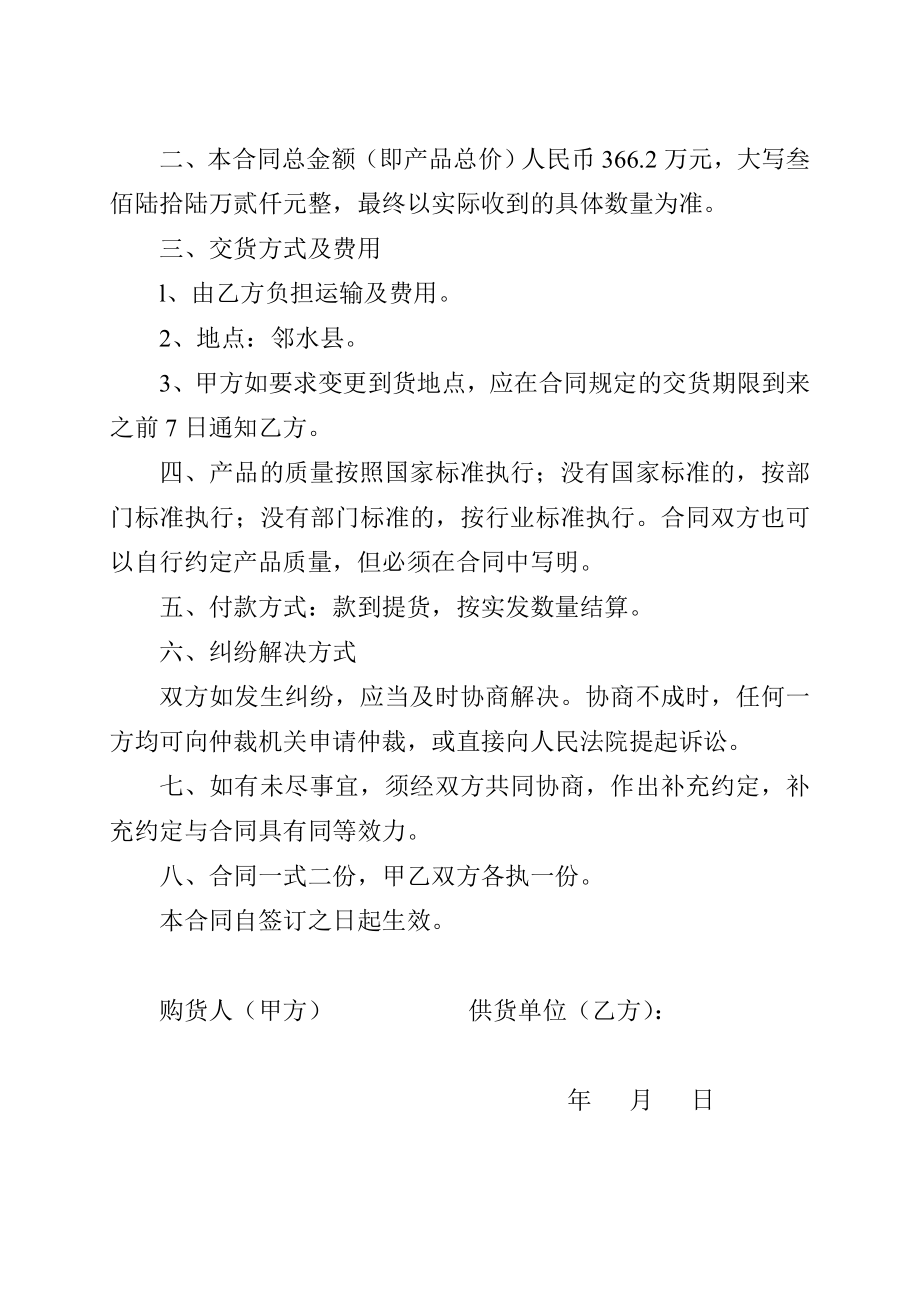 家具购买合同.doc_第2页