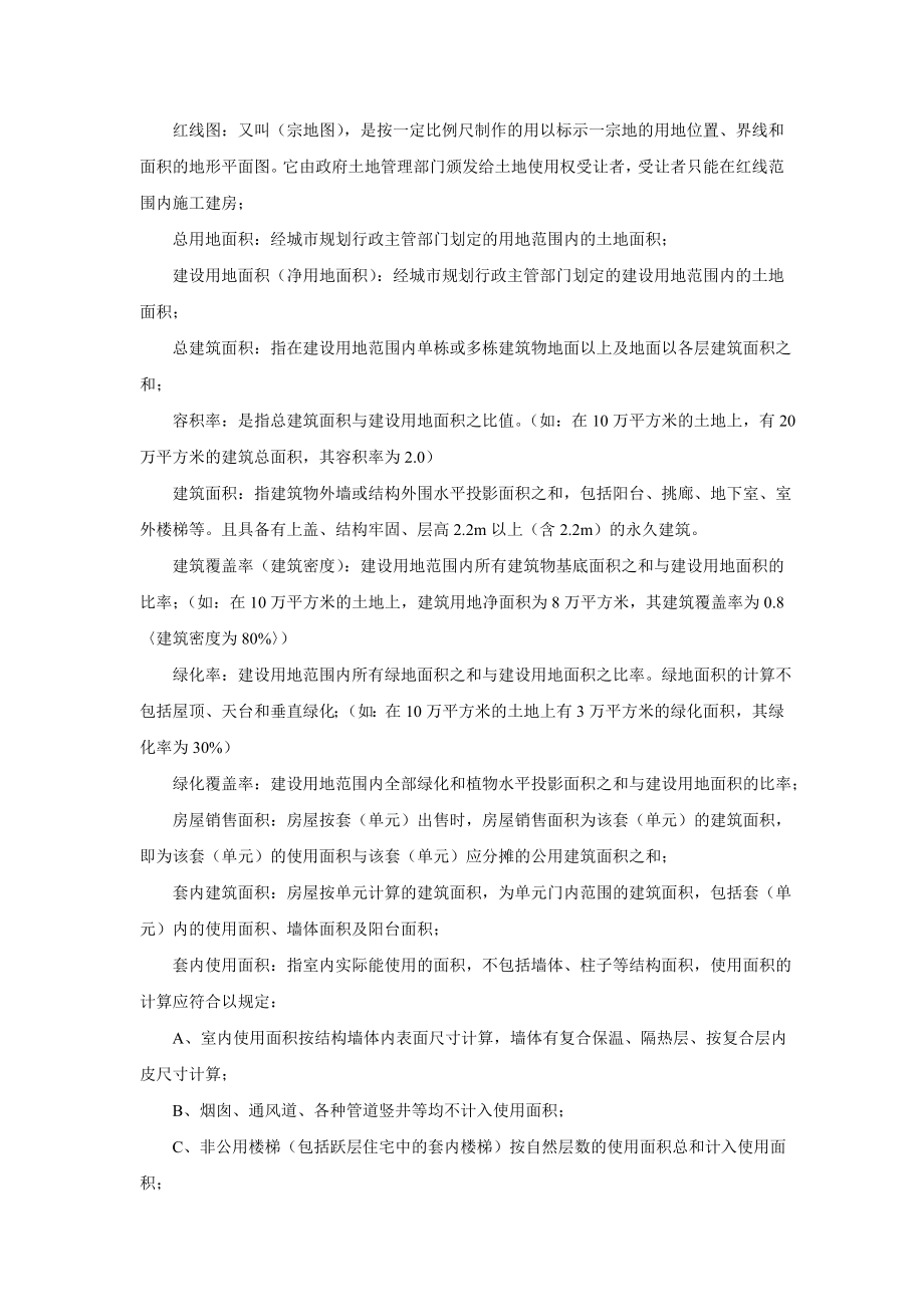 房地产基础知识培训3149455624.doc_第3页