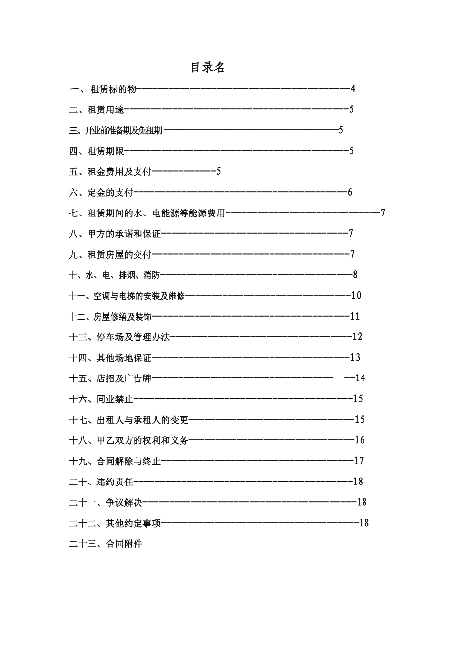 超市合同.doc_第2页