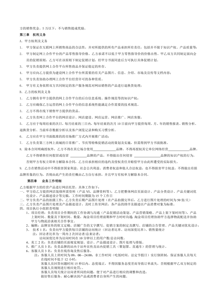 淘宝天猫网店外包托管运营合同范本(标准版).doc_第2页