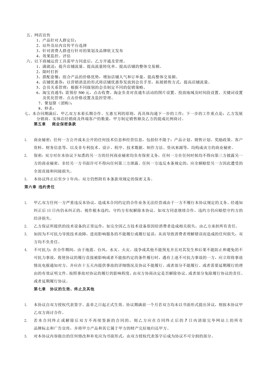 淘宝天猫网店外包托管运营合同范本(标准版).doc_第3页
