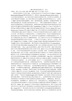 ibm 国际商业机器公司论文.doc