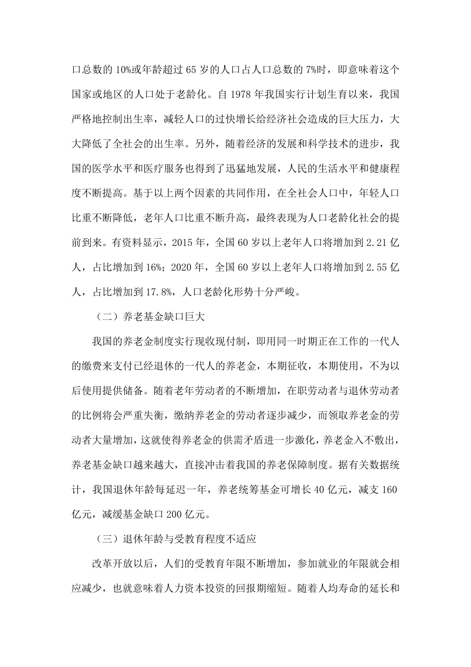 延迟退休的利弊分析以及政策建议.doc_第2页