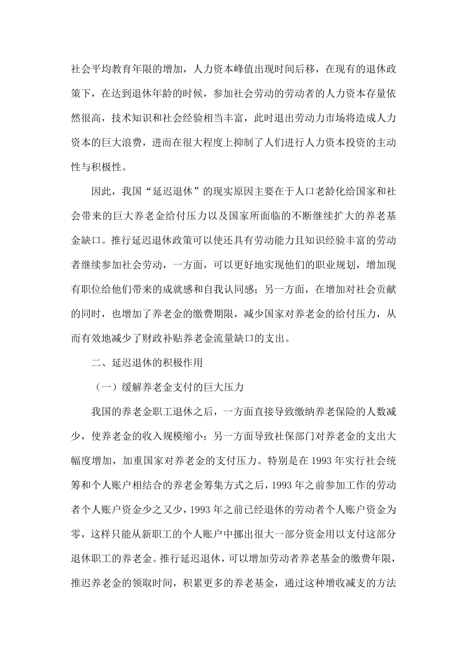 延迟退休的利弊分析以及政策建议.doc_第3页