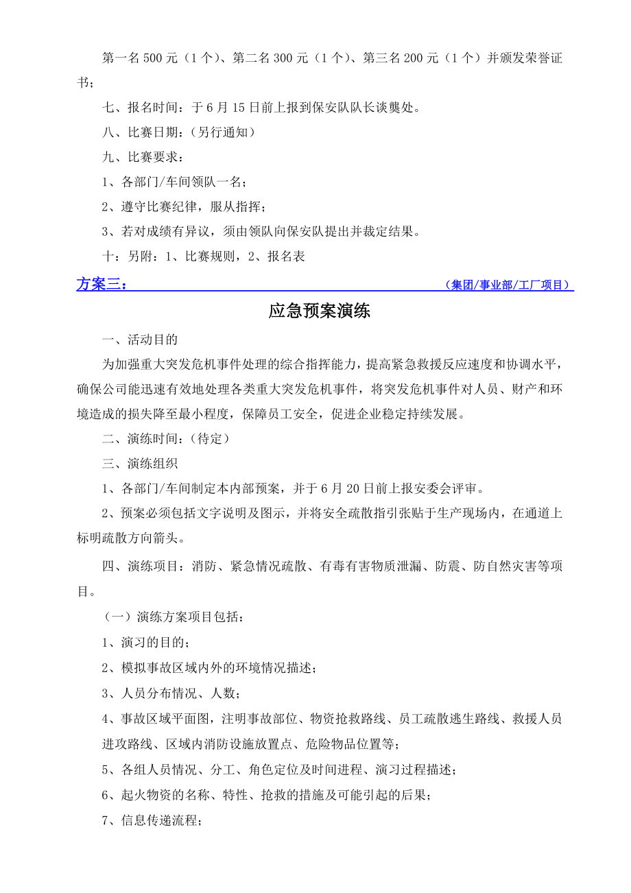 压缩机事业部合肥工厂 “安全生产月”活动方案.doc_第2页