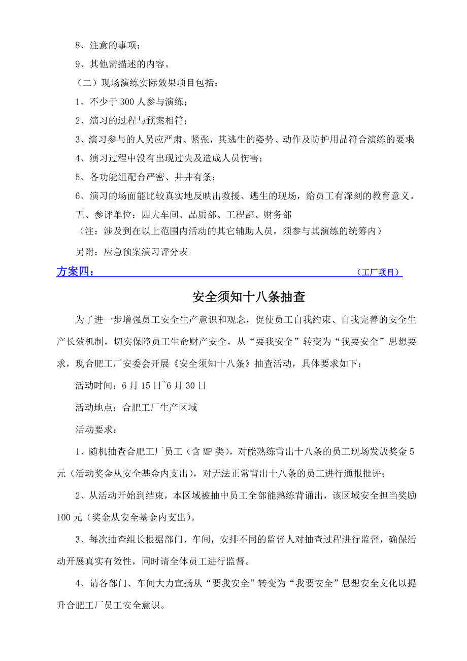 压缩机事业部合肥工厂 “安全生产月”活动方案.doc_第3页