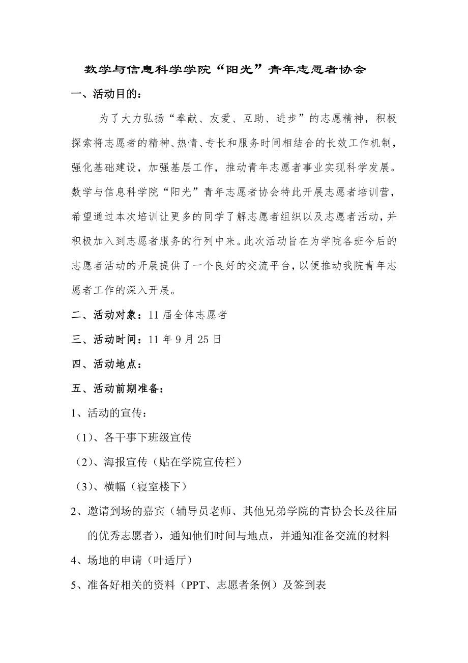 志愿者培训营策划书.doc_第2页