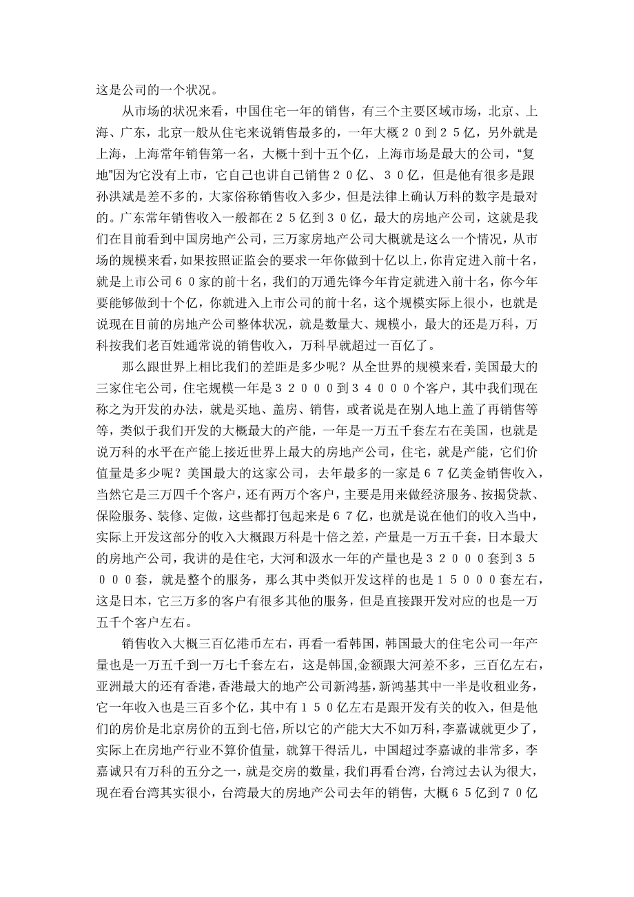 万通地产的商业模式研究演说报告.docx_第2页