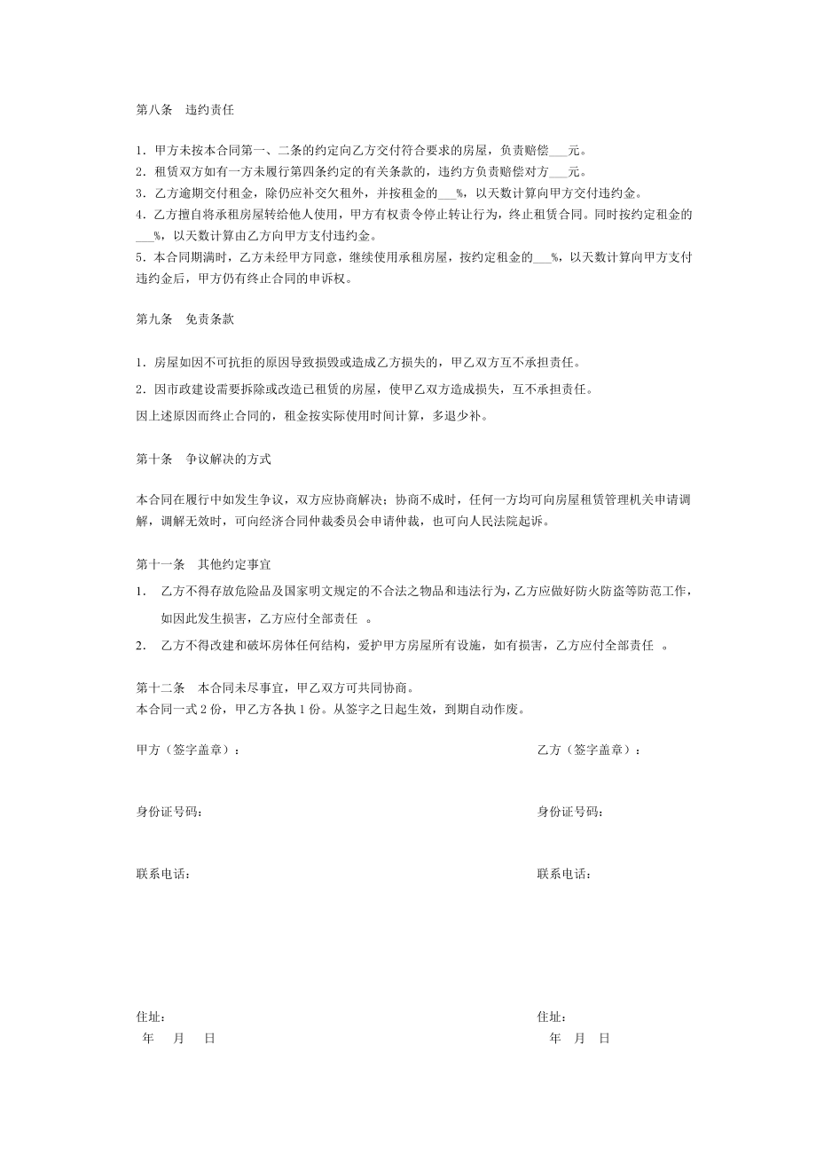 标准租房合同协议.doc_第2页