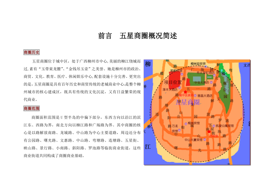 7月柳州五星商圈商业市调报告.doc_第3页