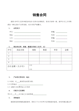 新销售合同模板.doc