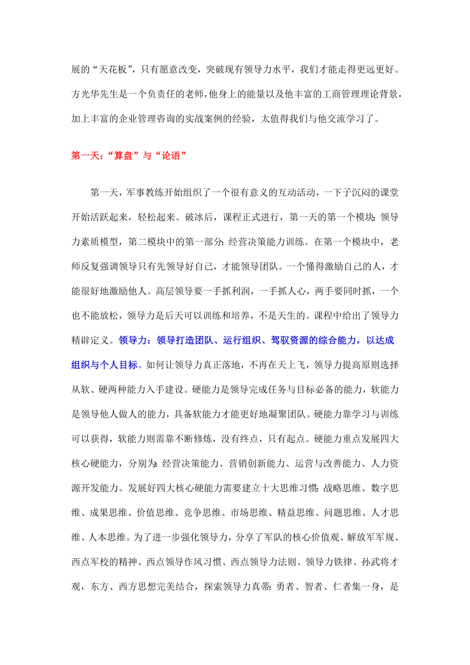 领导力培训心得领导力学习体会领导力培训感悟.doc_第2页