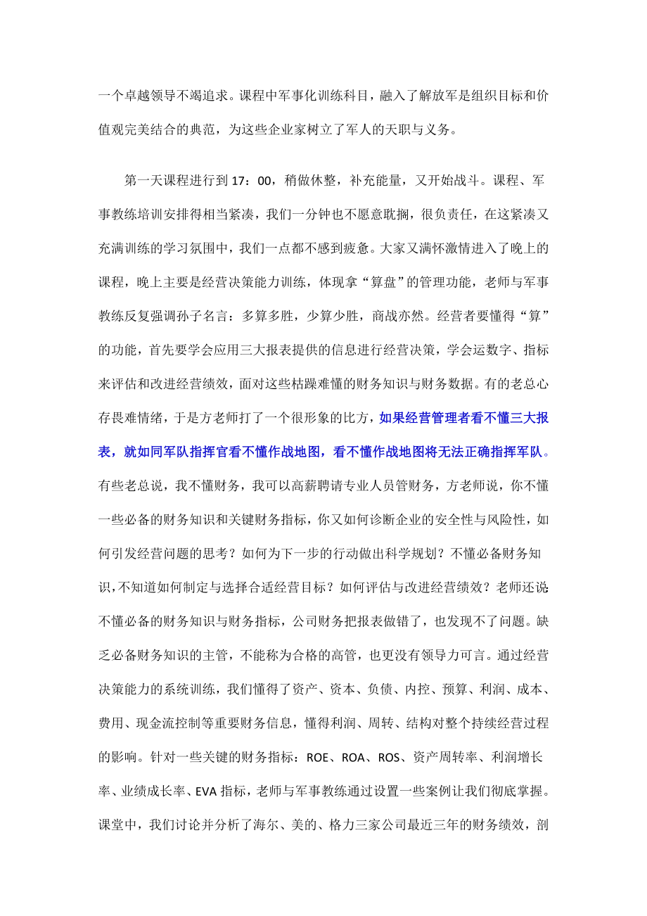 领导力培训心得领导力学习体会领导力培训感悟.doc_第3页