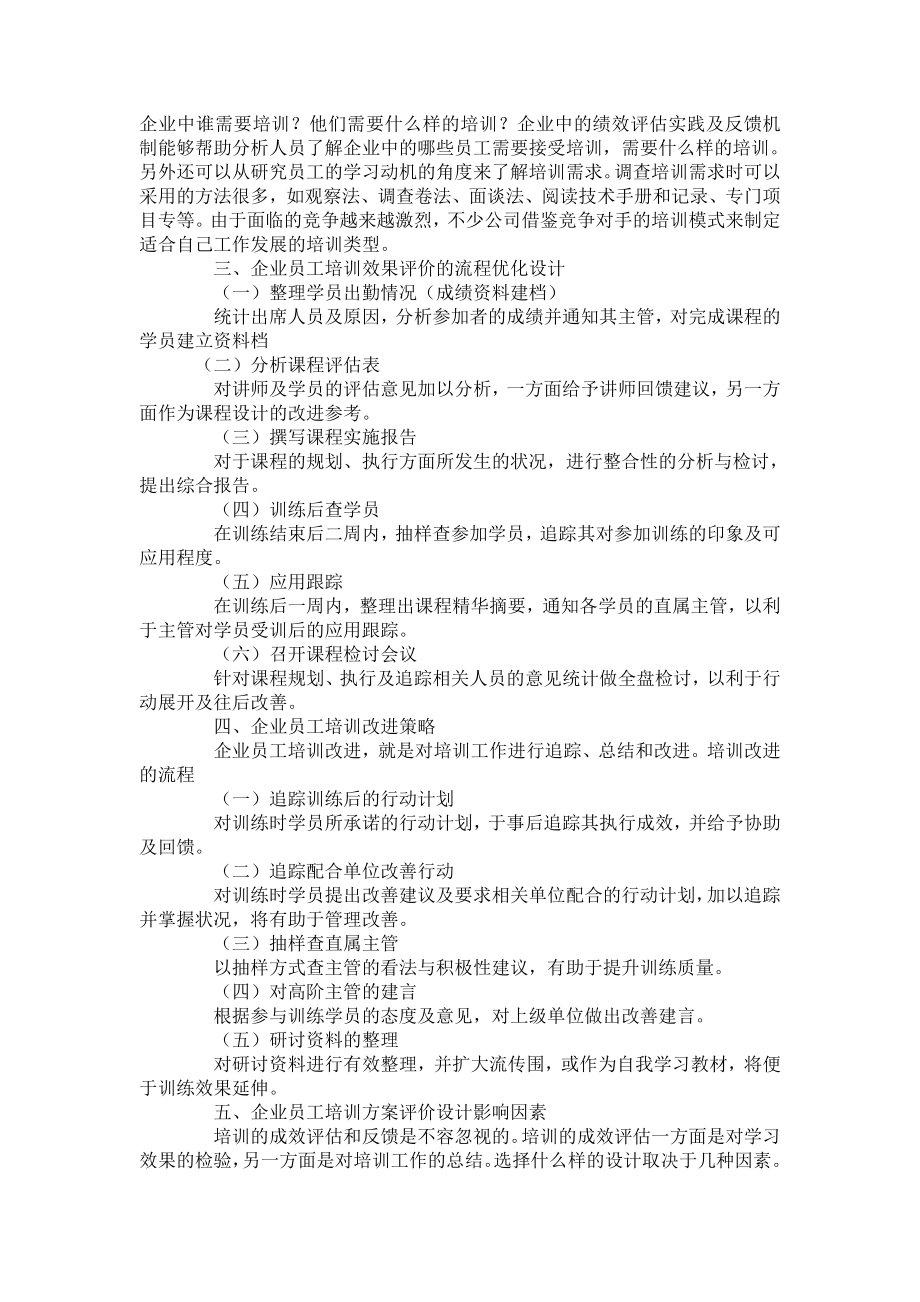 公司员工培训问题方案研究开题报告.doc_第2页