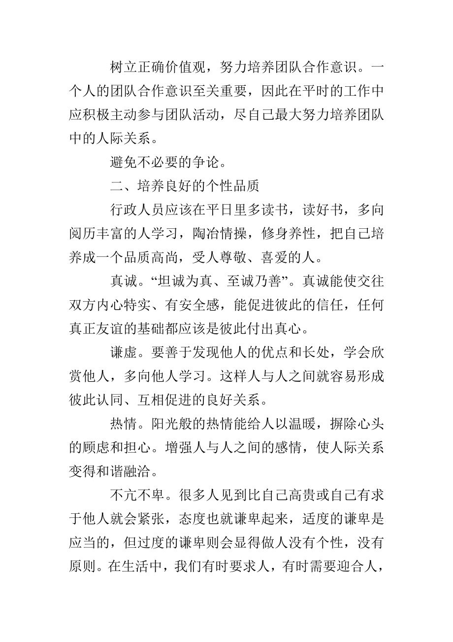 浅谈如何在工作中建立良好的人际关系.doc_第3页