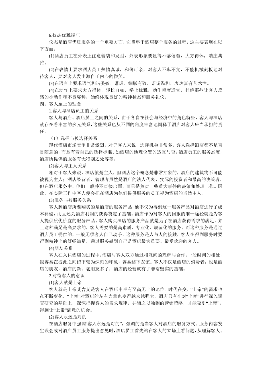 酒店服务培训资料.doc_第2页