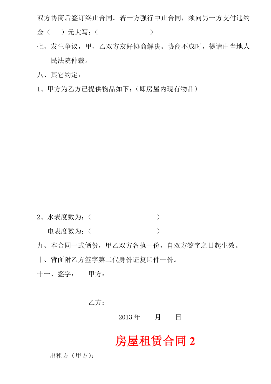 个人房屋租赁合同(实用版).doc_第2页