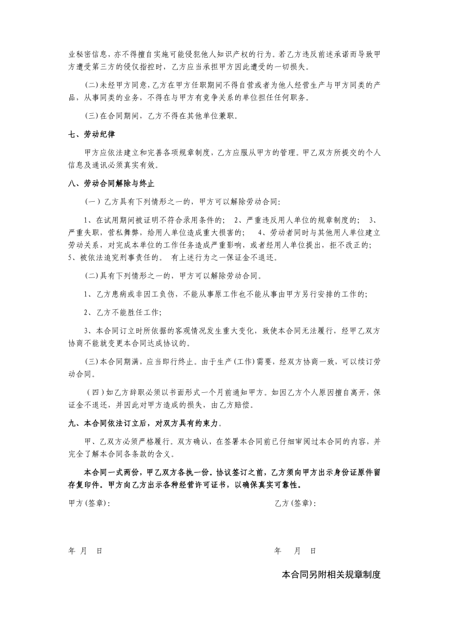 雇佣劳动合同.doc_第2页