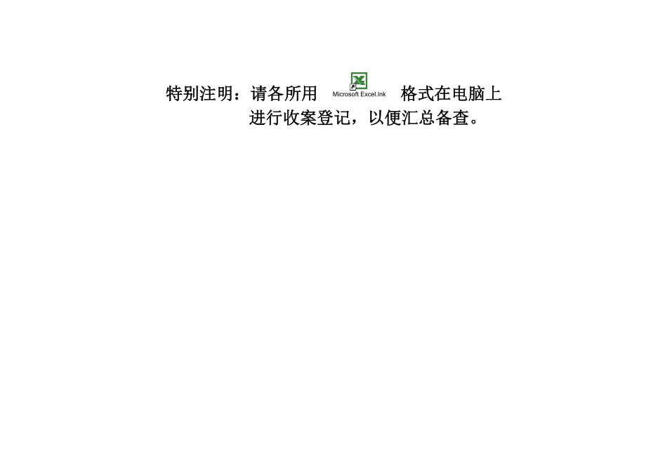 泰州市海陵区律师事务所收案登记表.doc_第3页