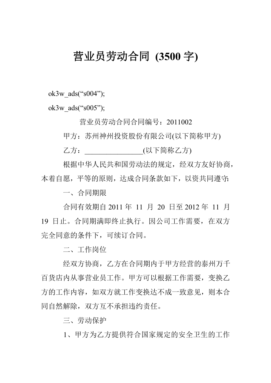 营业员劳动合同 (3500字).doc_第1页