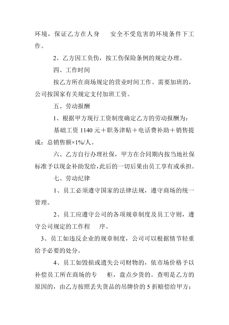 营业员劳动合同 (3500字).doc_第2页