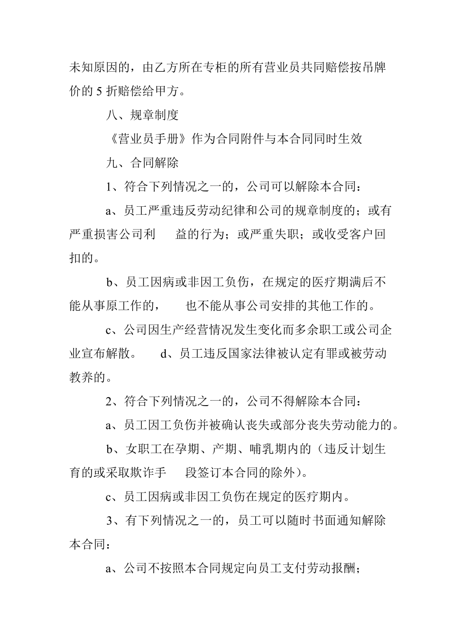 营业员劳动合同 (3500字).doc_第3页