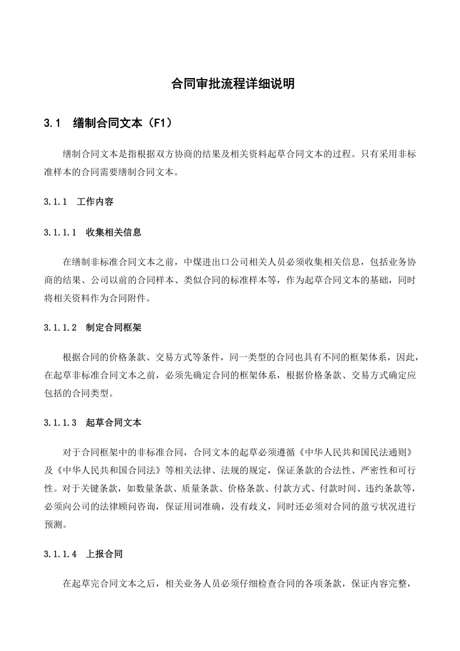 合同审批流程+详细说明【稀缺资源路过别错过】 .doc_第2页