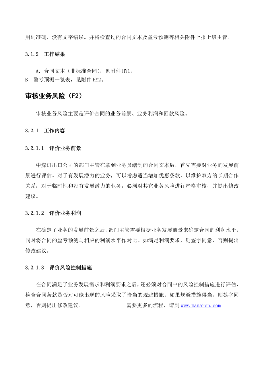 合同审批流程+详细说明【稀缺资源路过别错过】 .doc_第3页