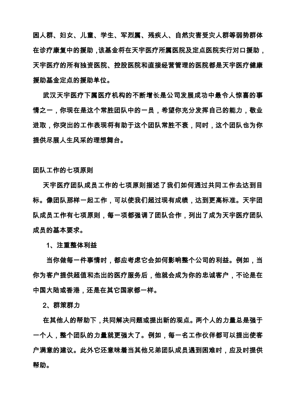 武汉天宇医疗投资管理有限公司员工手册(林院长).doc_第3页