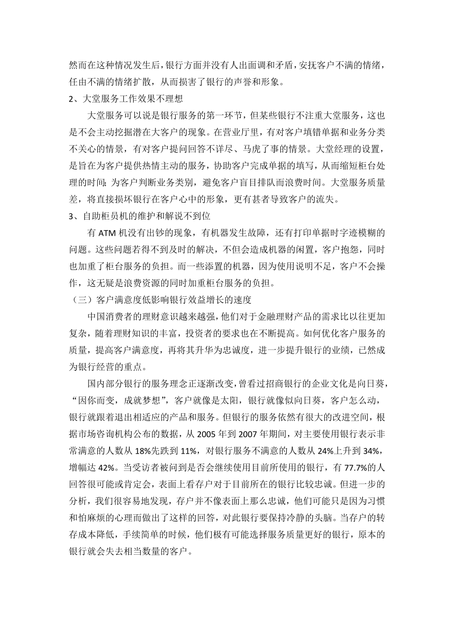 商业银行客户服务管理.doc_第2页