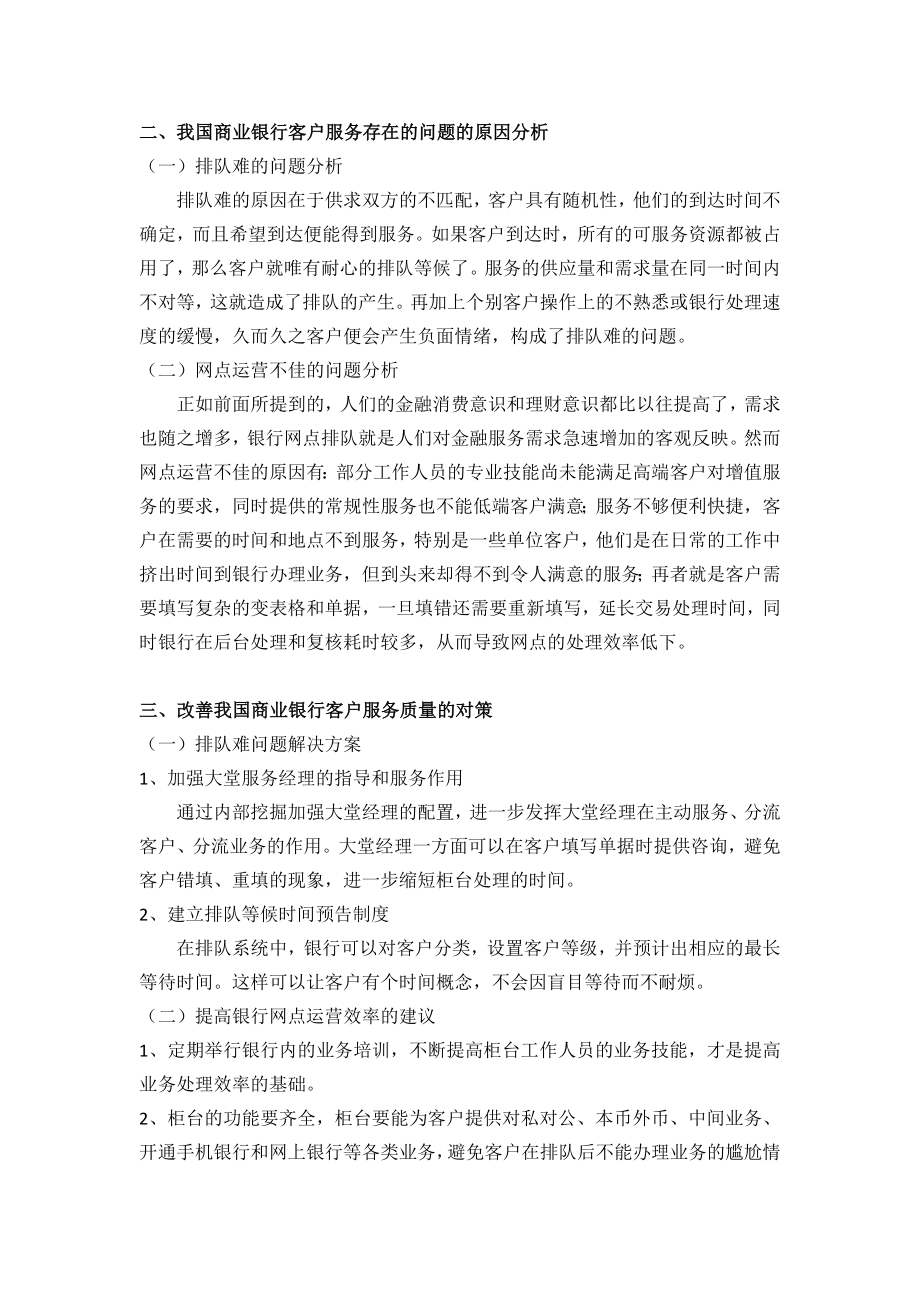 商业银行客户服务管理.doc_第3页