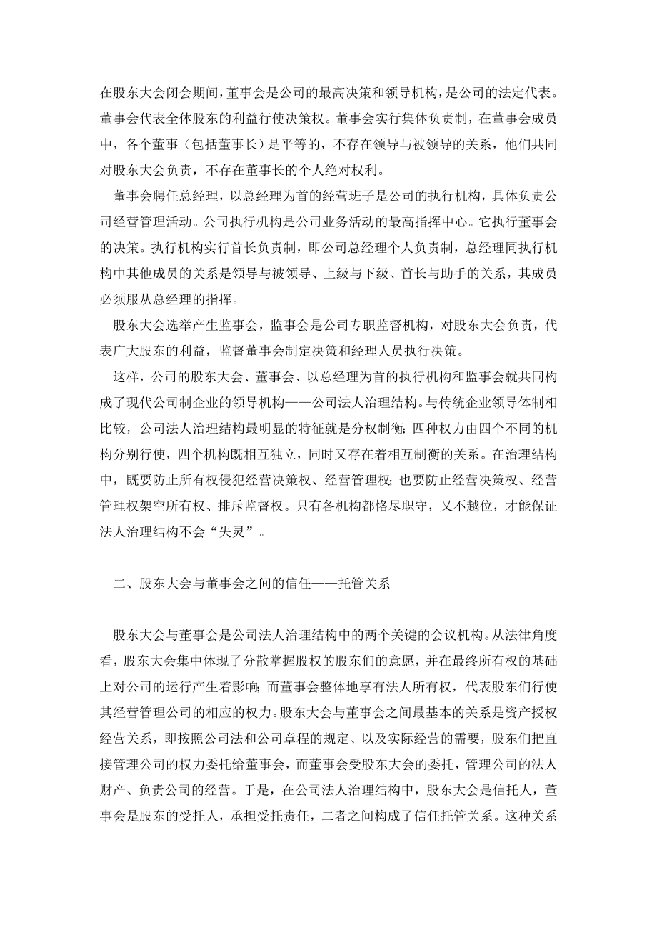 理顺公司法人治理结构中的各种关系.doc_第2页